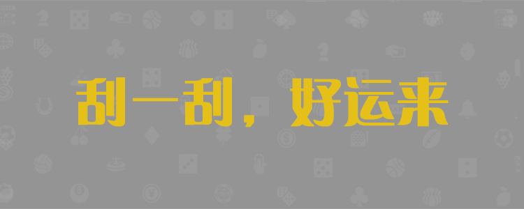 加拿大免费预测,加拿大28,走势,预测,黑马预测,最新预测,结果,加拿大开奖,预测,结果,查询